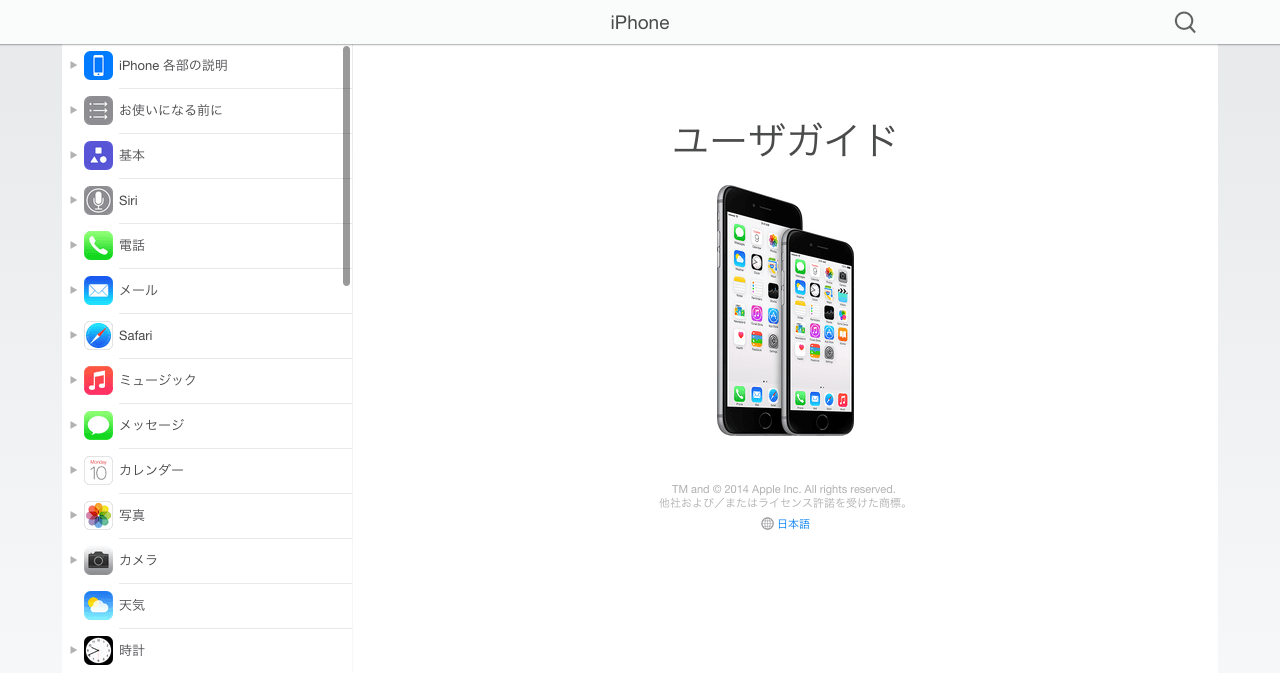 更新 全機種対応 Iphone Ipod Touch Ipad用apple公式取扱説明書 ユーザガイド Cocorograph